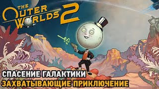 видео: The Outer Worlds 2 # Спасенире галактики - захватывающие приключение ( первый взгляд ) картинка: The Outer Worlds 2 # Спасенире галактики - захватывающие приключение ( первый взгляд )