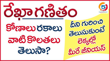 School Assistant In Telugu | DSC Maths | Geometry (రేఖాగణితం) Logics  | 5Mantra Telugu