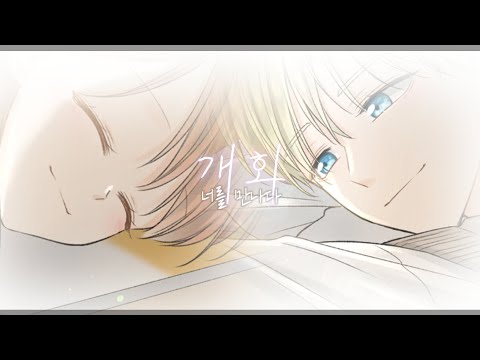 [너를 만나다 매드무비] 루시(LUCY) - 개화