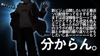 【🔴LIVE】新ビジュアル公開！だけじゃない！話したいことが山ほどあるわけで。【三枝明那 / にじさんじ】