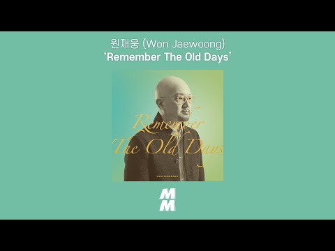 [Official Audio] 원재웅 (Won Jaewoong) - Remember The Old Days