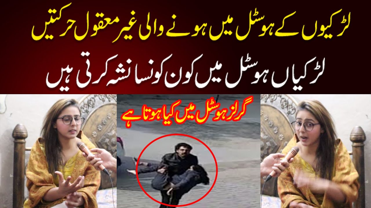 Lahore Girls hostel Story | Larkian Hostel main kesy Rehti hain|Aneeb Zaheer