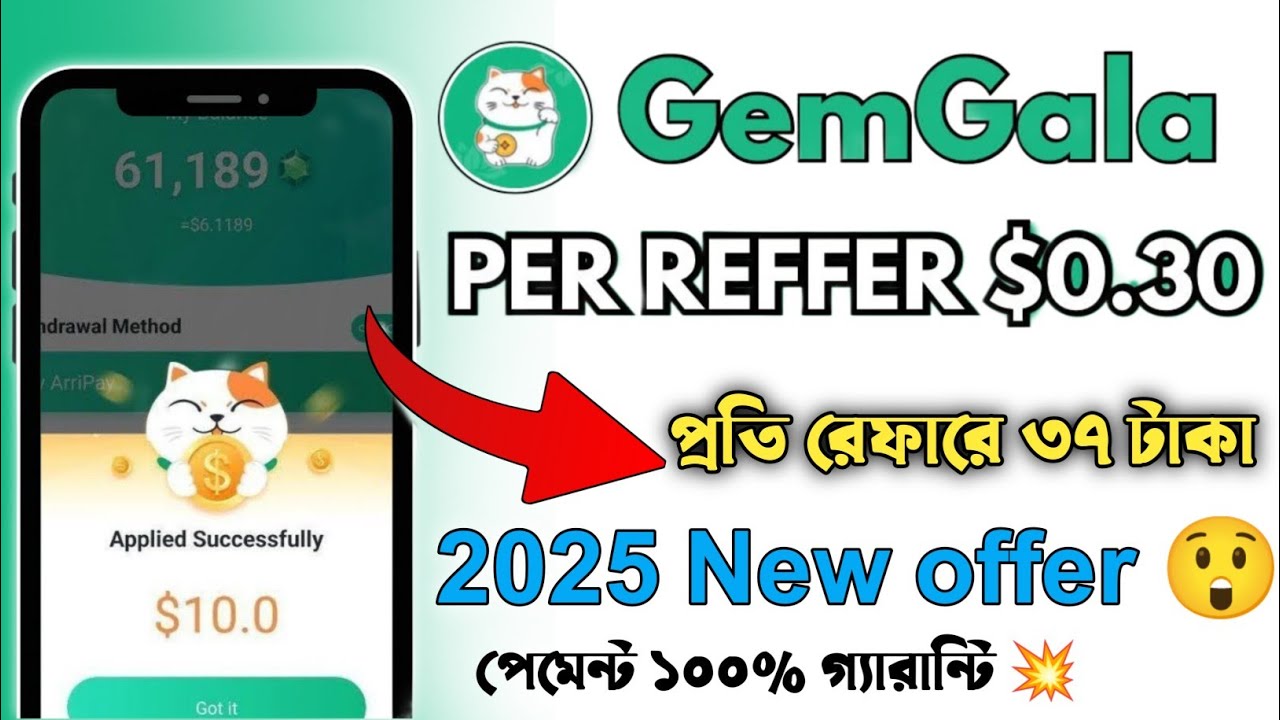 Gemgala App New Offer 2025 | Per Refer $0.30 Proof | Gemgala Payment Proof | Unlimited Earning Trick