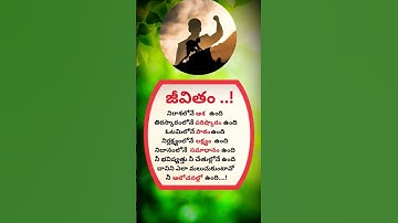 జీవితం | jeevithasatyalu | manchimatalu | insprational life changing quotes | facts | munivoice |