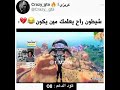 شيطون راح يعلمك من يكون