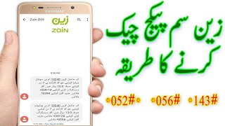 how to check zain SIM internet package for social media