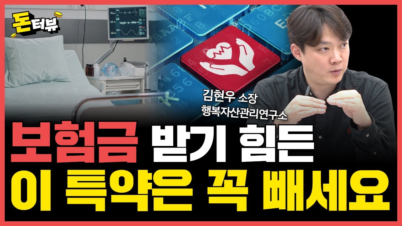 보험료를 절반으로 줄일 수 있는 보험 가입 원칙과 특약 활용법!｜김현우 소장 2부