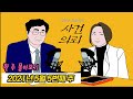 [사건의뢰 몰아보기] 2021년 5월 5번째 주