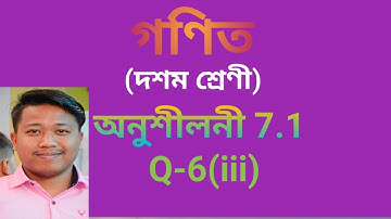 Class 10 Maths Exercise 7.1 Q 6 (iii) SEBA NCERT BOOK In Assamese medium