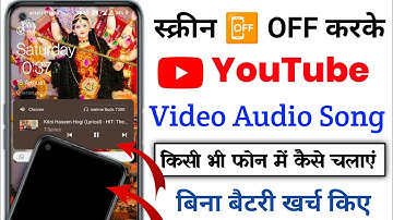 mobile ka screen of karke youtube video kaise chalaye || Youtube video Audio Screen of karke chalaye