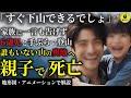 誰にも言わず6歳の息子と上級コースへ...無計画な登山が最悪の結末を招く...2018年 新潟親子遭難事故【地形図とアニメで解説】