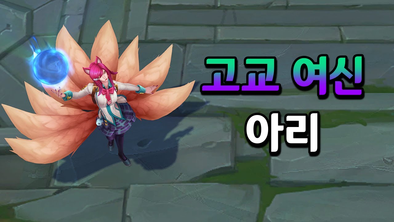 Academy Ahri Skin 2023 ASU YouTube academy-ahri-skin-2023-asu-youtube