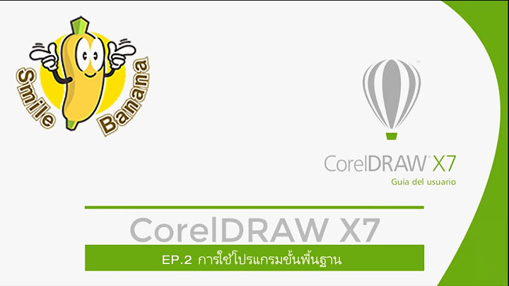 ค ม อ การ ใช โปรแกรม coreldraw x7