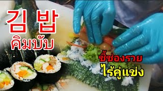 야미보이 김 밥 ชี้ช่องรวย "คิมบับ"เมนูไร้คู่แข่ง ขาย60บาท สร้างอาชีพ ปั่นป่วนchannel