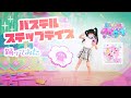 【ひみつのアイプリ】パステルステップデイズ▶︎小学生が全力で踊ってみた✨【ダンス】【ひまり】