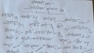 रामधारी 1(93) #steno #outline #dictation90wpm 