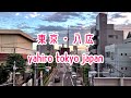 【4K】東京-八広 散歩 Walking Yahiro Tokyo Japan 2020.09