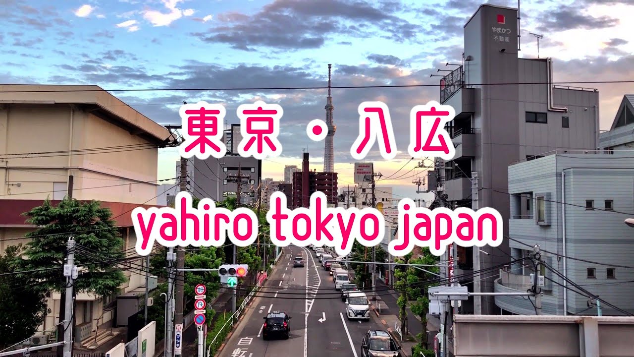 【4K】東京-八広 散歩 Walking Yahiro Tokyo Japan 2020.09