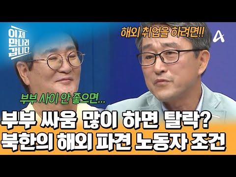 부부싸움 하면 <strong>해외</strong> 파견 노동자 탈락(?) 입구 컷 높은 <strong>해외</strong> <strong>취업</strong> 조건;; | 이제 만나러 갑니다 761 회