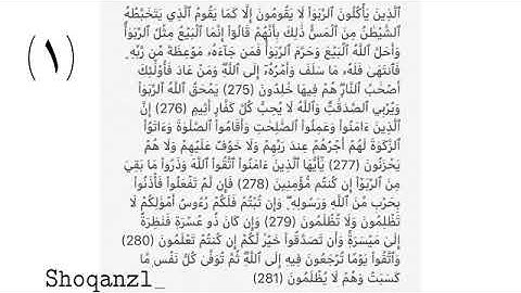 سورة البقرة من 275الى281|مقرر الحفظ للصف الثاني عشر |سلطنة عُمان