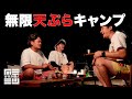 伊豆のぬし釣りと無限天ぷらキャンプからの肉ボールがヤバすぎた【後半】