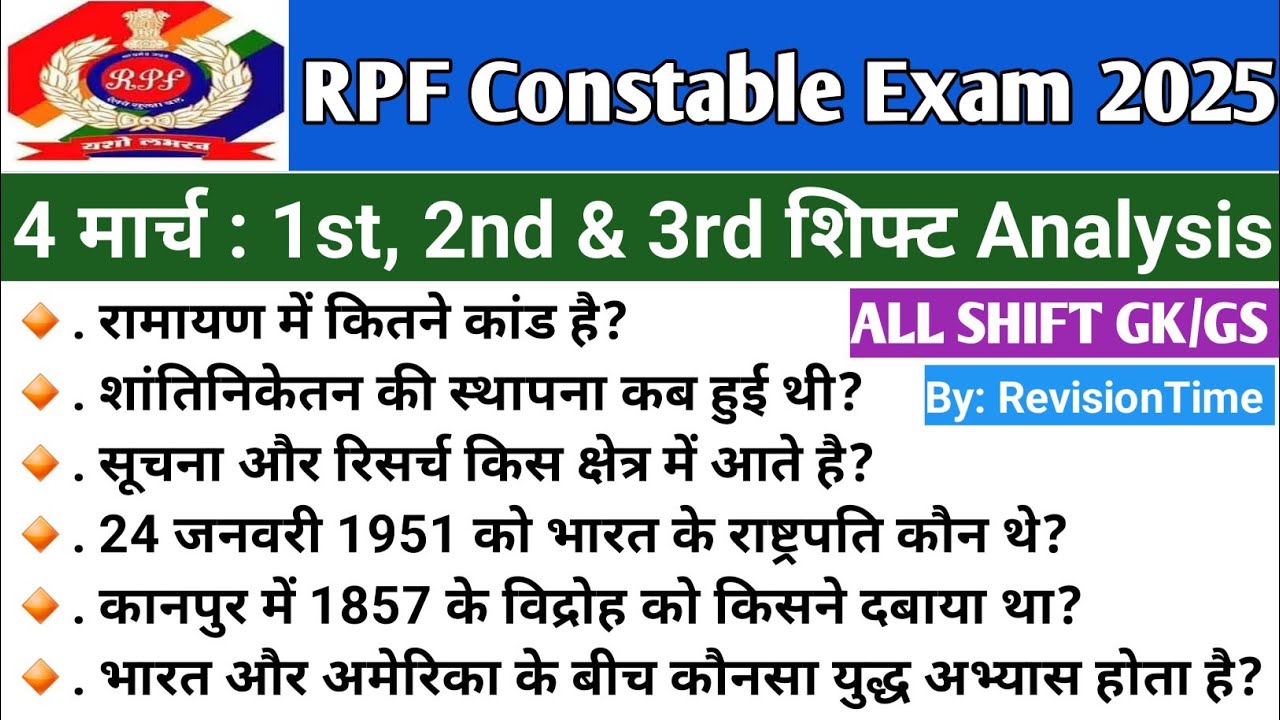RPF CONSTABLE ANALYSIS 2025 | RPF Constable 4 MAR. 1st, 2nd And 3rd Shift  Analysis 2025 | All GK/GS