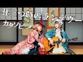 カタソビ-丑三つ時のランデヴー (MV)-Official music video