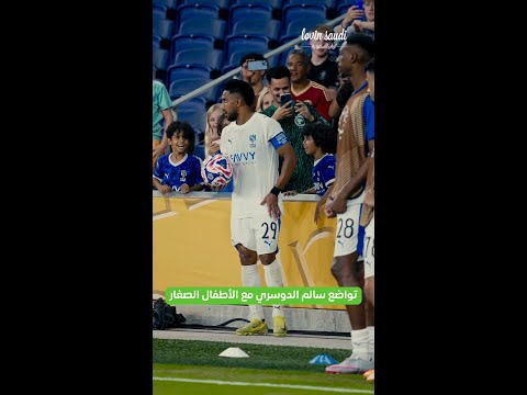 سالم الدوسري مع الأطفال الصغار