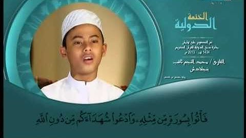 القارئ محمد النجم ثاقب  التلاوة من سورة الفاتحة وسورة البقرة