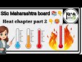 Heat part 2 ✅🖇️...||... SSC Class 10th science 1 📚📖 #ssc #class10science #10th #10thscience #class10