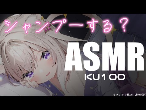 【ASMR】シャンプーと梵天とか… / whispers and triggers  for sleep - KU100【夜絆ニウ / NeoPorte (ネオポルテ) 】