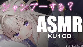 【ASMR】シャンプーと梵天とか… / whispers and triggers  for sleep - KU100【夜絆ニウ / NeoPorte (ネオポルテ) 】