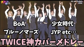 コラボや虹プロ曲も多数！TWICEがカバーした他アーティストの人気曲メドレー