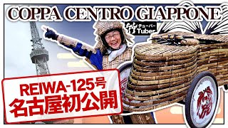 【竹虎】日本唯一の虎竹ボックスカートREIWA-125号！コッパ・チェントロ・ジャポネ2023参戦