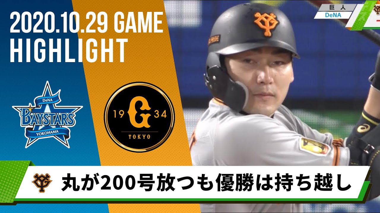 巨人 把勝利用5連敗遺留下來 圓放出共計0號的紀念拱門的 東京電視台運動 東京電視台 巨人 把勝利用5連敗遺留下來 圓放出共計0號的紀念拱門的 東京電視台運動 東京電視台