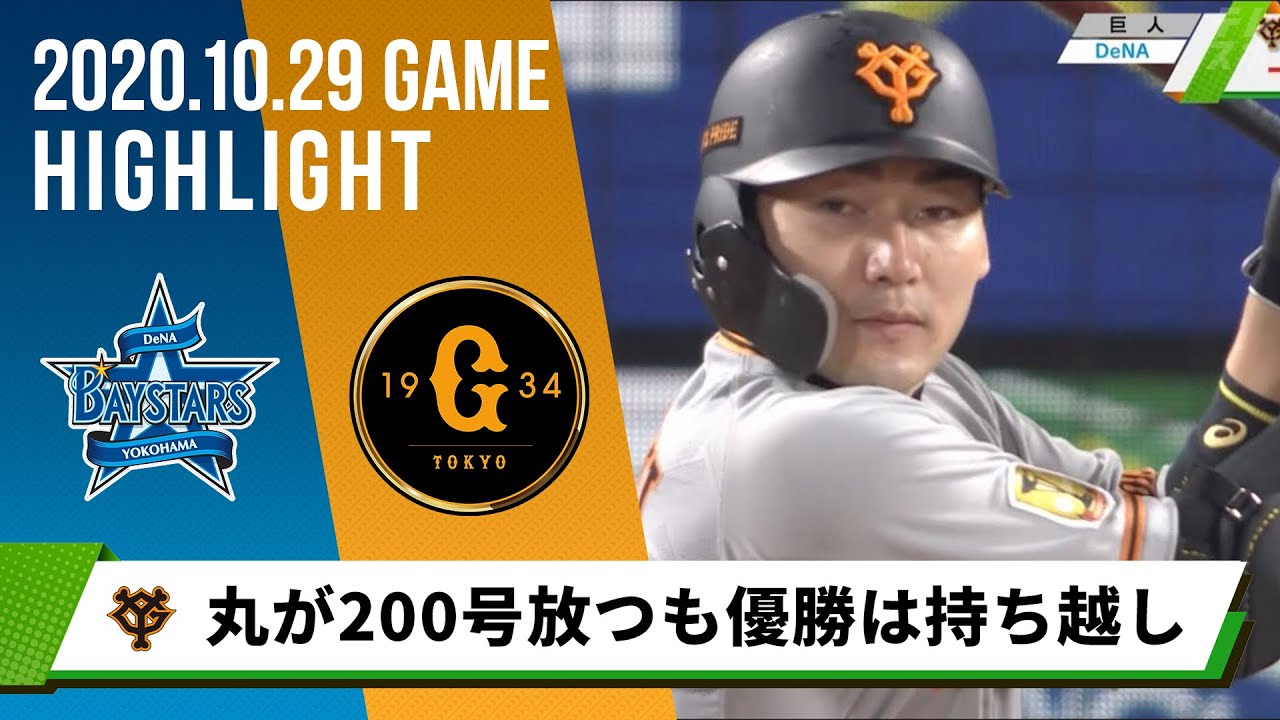 巨人 把勝利用5連敗遺留下來 圓放出共計0號的紀念拱門的 東京電視台運動 東京電視台