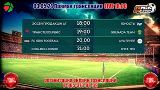 03.05.24 ТРАНСТЕХСЕРВИС - GRENADA TEAM,LIVE 19:00 #цлф_2024