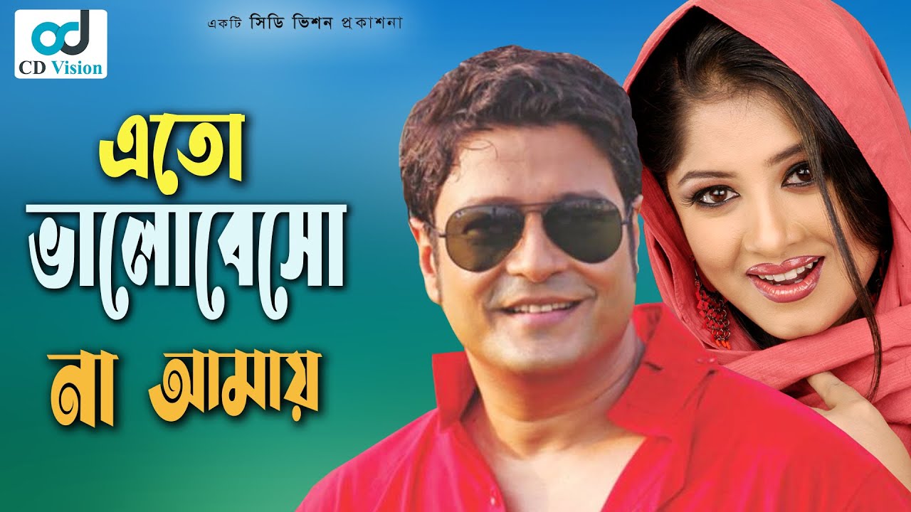 Eto Valobesho Na Amay  Moushumi  Ferdous Ahmed  Miss Daina  Bangla Movie Song