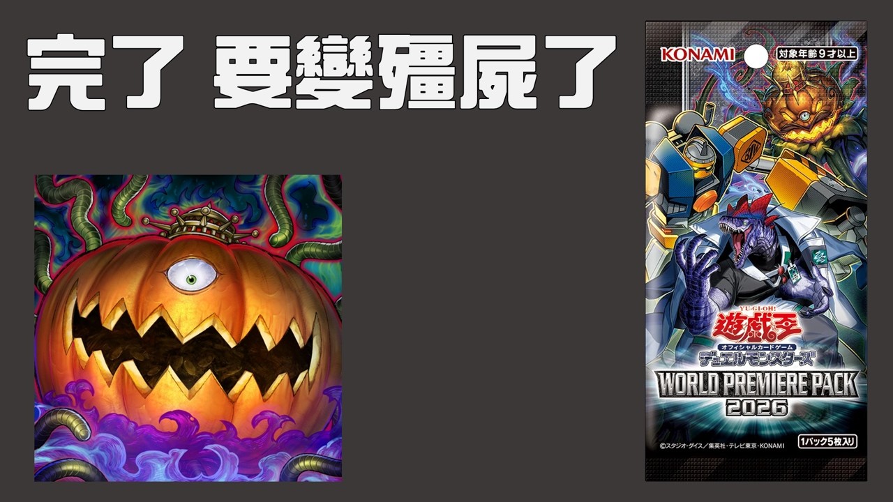 你好，我是作息破壞者，開個WPP7 縮圖