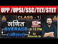 AVERAGE Class - 01 ||   Easy Tricks &amp; PYQ | UPP • UPSI • SSC Maths | Trick  by Abhishek Sir