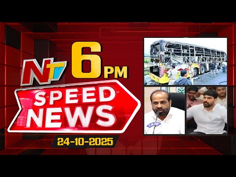 Speed News | 6 PM News Headlines | 24-10-2025 | NTV Telugu - NTVTELUGU
