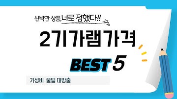 2기가램가격 찾으세요? 추천 리뷰 TOP5