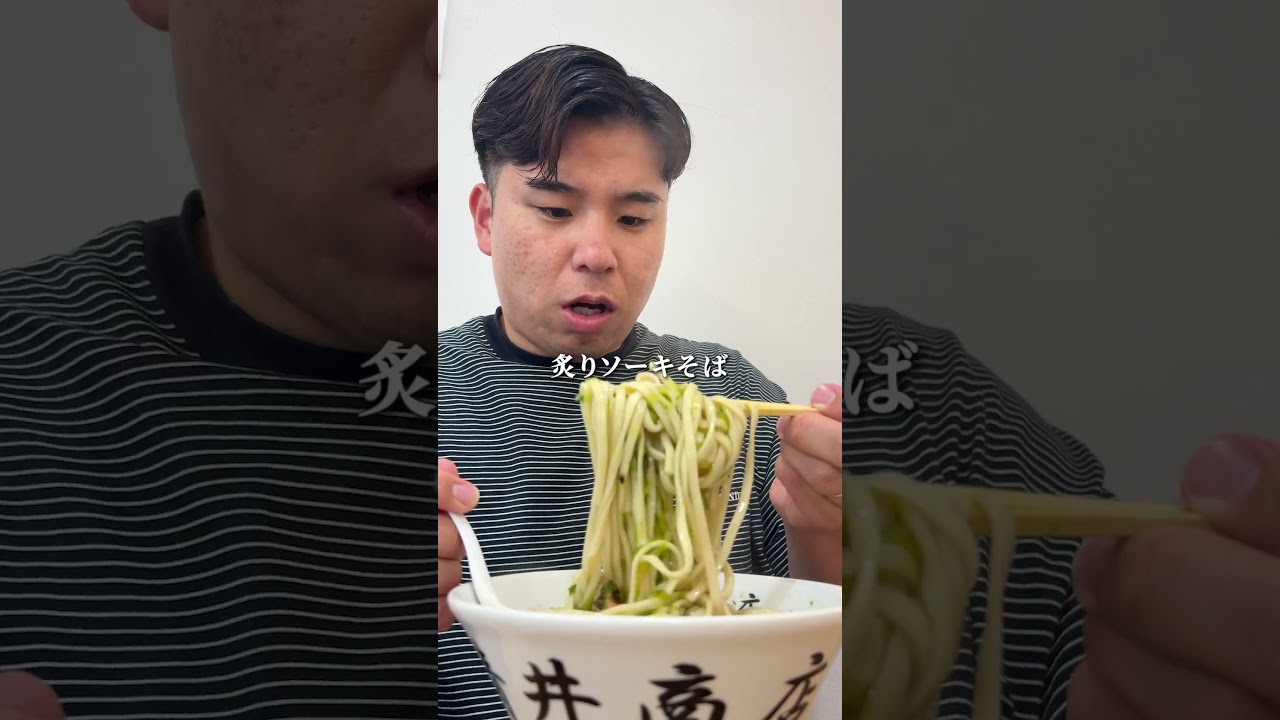 Even better than the original! This exquisite Soki Soba has long