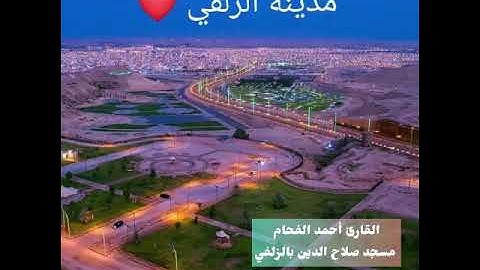 عشاء الخميس 17-4-1447 القارئ أحمد الفحام أداء بديع اللهم بارك😴خواتم سورتي الأنعام ولقمان