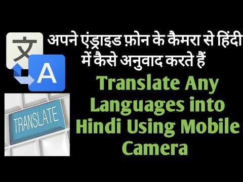 how-to-translate-any-languages-using-mobile-camera-!-best-translate-app-by-google
