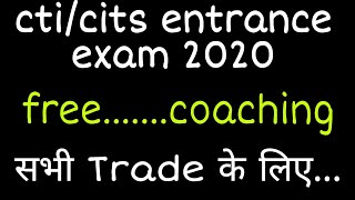 cti/ctis entrance exam 2020,#Free_coaching,सभी ट्रेडो के लिए निशुल्क कोचिंग,#Share