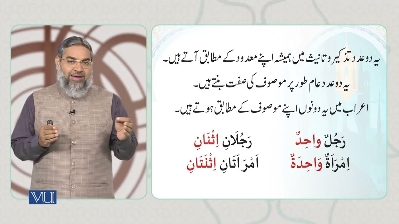 (II) - عدد و معدود | Number and Numeral - (2) | Arabic Through Quranic Text | ISL1151_Topic136