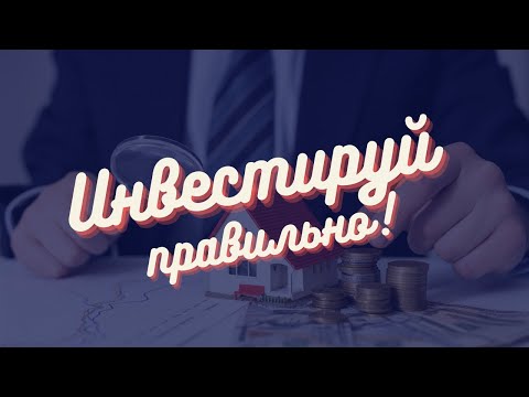 Инвестиции в земельные участки в 2021 году | С чего начать?