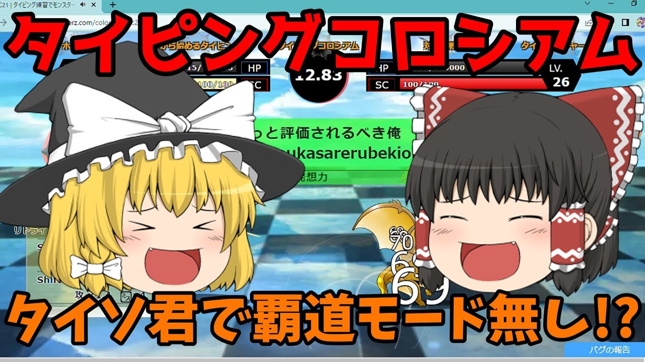 タイピングコロシアム