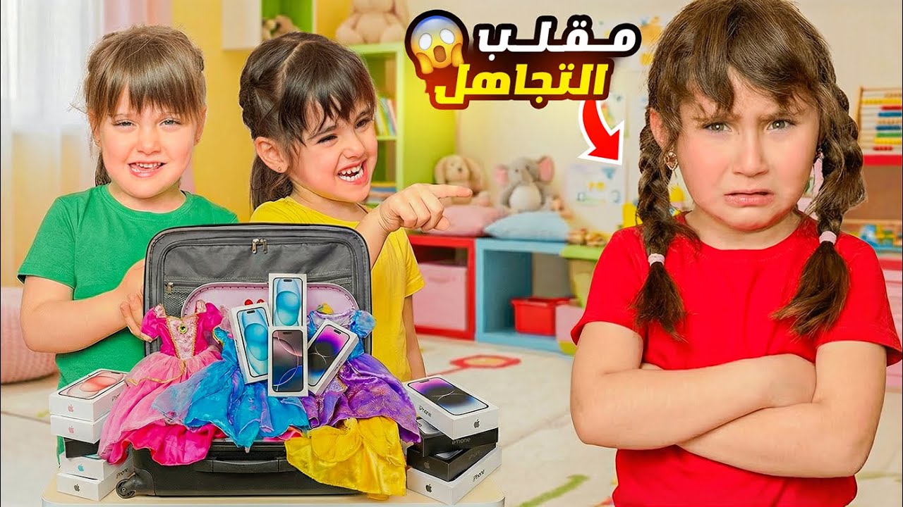 مقلب التجاهل في ملك مع ماريا وكتاليا انهارت وصارت تبكي! 